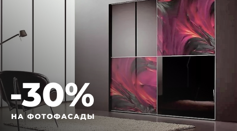 Акция 4. При заказе фотофасадов скидка на фото – 30%!