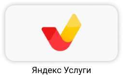 Яндекс услуги