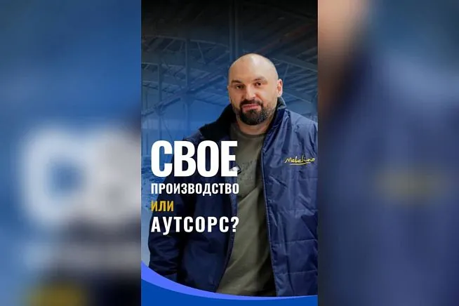 А у вас своё производство?